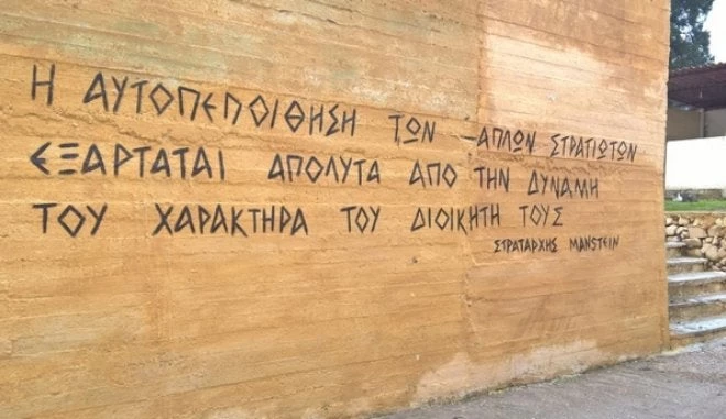 Ναζιστικό ρητό σε στρατόπεδο του Μανταμάδου; Τι πραγματικά ισχύει